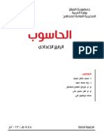 كتاب الحاسوب الرابع الاعدادي