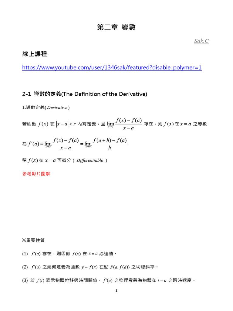 微積分第二章講義2018 | PDF