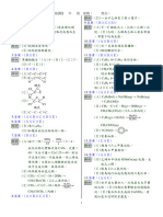 20230504183715 解析卷 (簡)