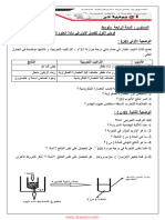 Dzexams 4am Sciences Naturelles 209163