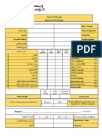 نموذج تقييم مقابلة شخصية