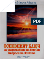 Основният Ключ За Разрешаване На Всички Въпроси в Живота - Омраам