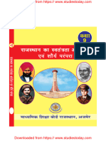 Rbse Board Books Class 9 Rajasthan Ka Swatantrata Andolan Evm Shory Parampara