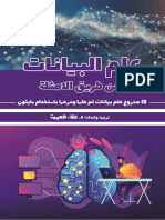 Noor-Book.com  علم البيانات عن طريق الامثلة 40 مشروع علم بيانات تم حلها وشرحها باستخدام بايثون