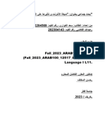 بحث جماعي بعنوان شبكة الأنترنت و تأثيرها على اللغة العربية