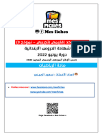 الإمتحان الموحد الإقليمي (نموذج 3) لنيل شهادة الدروس الإبتدائية دورة يوليوز 2022 حسب الأطر المرجعية الرسمية المحينة