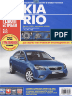 Kia Rio. Руководство По Эксплуатации, Техническому Обслуживанию и Ремонту ( PDFDrive )