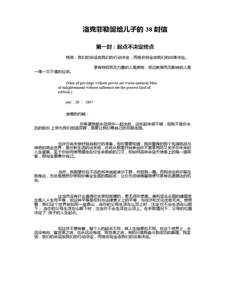 洛克菲勒留给儿子的38封信| PDF