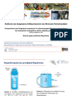 F09 MSC Disaster Heat Transfer Fundamentals