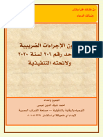 2- قانون الاجراءات الضريبية الموحد +اللائحة التنفيذية أحمد شرف الدين