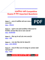 भगोल से सम्बन्धित सभी Competitive Exams के लिए Important Questions