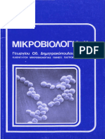 Μικροβιολογία 2