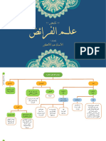 Diagram Ilmu Faroid