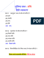 MCQ संधि (Telegram @Hindi - Ka - Notes)