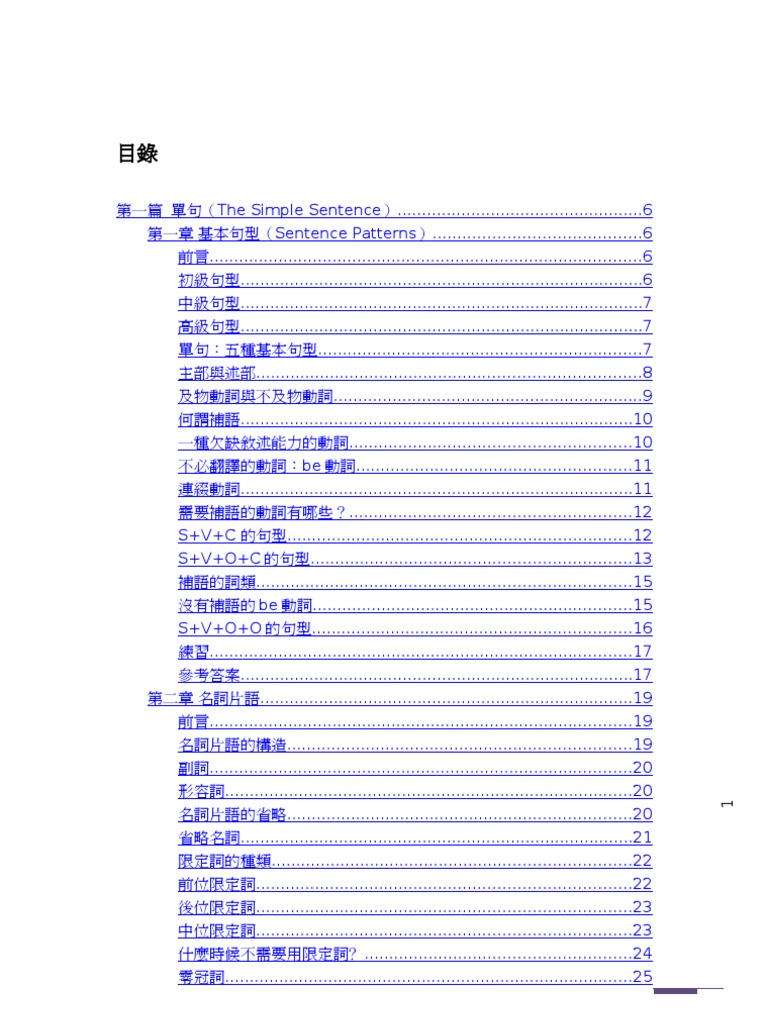施元佑文法1 16章