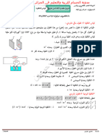 - ملخص + تمارين حول الناقلية في الفيزياء للسنة الثانية ثانوي جميع الشعب العلمية للأستاذ معمري حسين