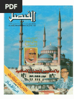 مجلة الفيصل | PDF