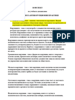 Конспект с Корекции Противодействие На Корупцията