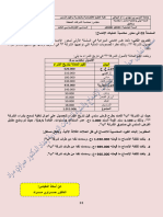 السلسلة الثالثة في محور محاسبة عمليات الإندماج