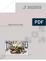 عناصر الآلات PDF