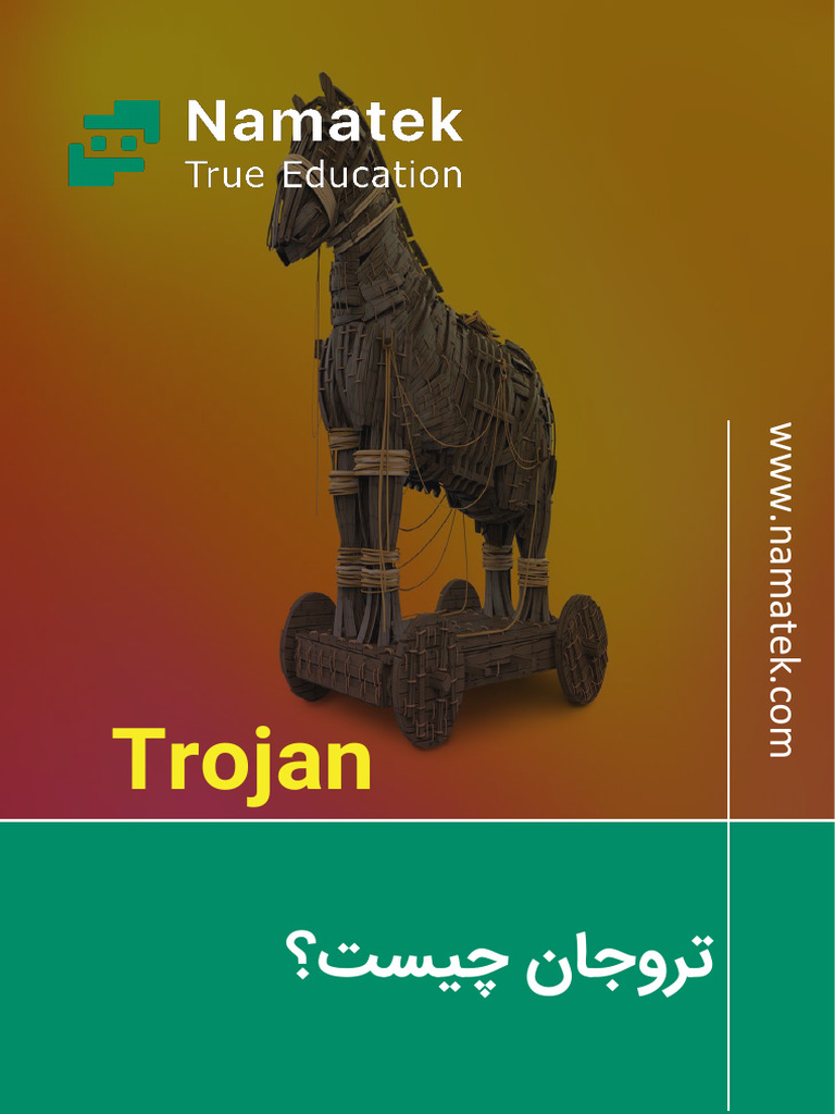 تروجان چیست؟ | PDF
