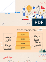 مشروع ساحة البيدر