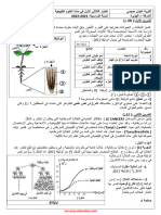 الموضوع رقم 47 اختبار الفصل الأول علوم طبيعية أولى ثانوي