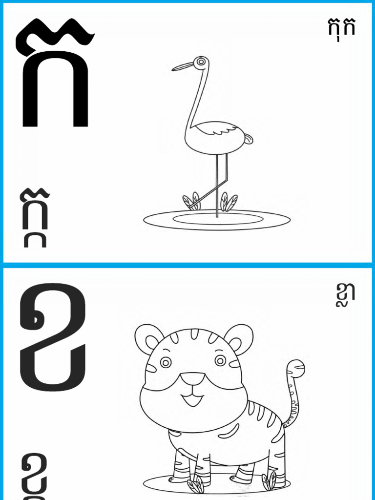 KA 1 B - ព្យញ្ជនៈ ក អ - Khmer Alphabet - ក អ | PDF