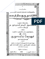 தன்வந்திரி பகவான் திருவாய் மலர்ந்தருளிய வைத்தியகுருநூல் 200