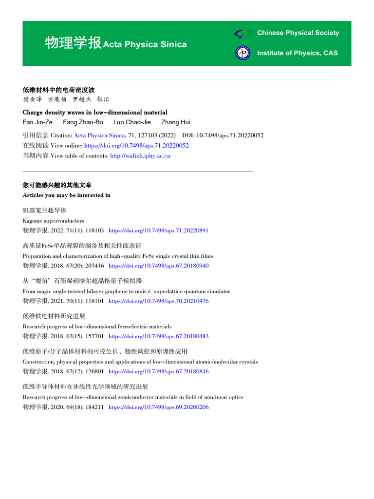 低维材料中的电荷密度波| PDF