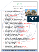 8.गुप्त काल - pdf file telegram