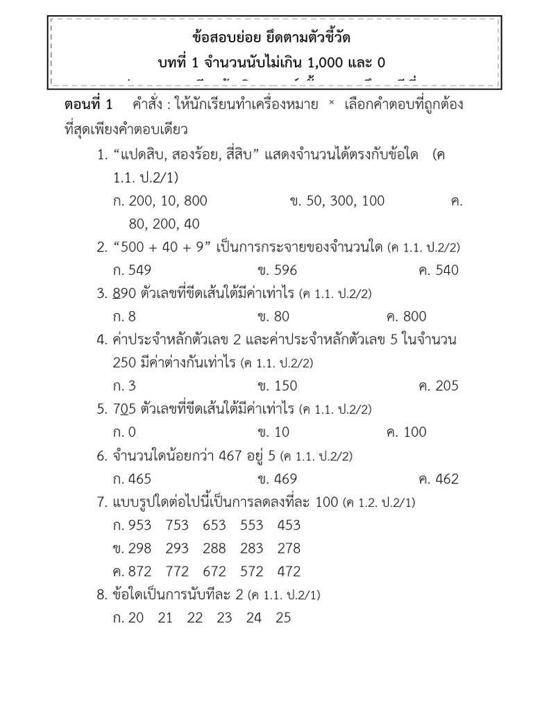 1 บทที่ 1-5 ป 2 | PDF