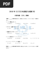 N1 2021.12 真題 | PDF