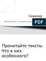 Характеристика и языковые средства рецензии. (1)