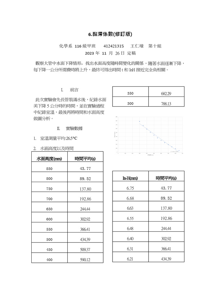 黏滯係數 | PDF