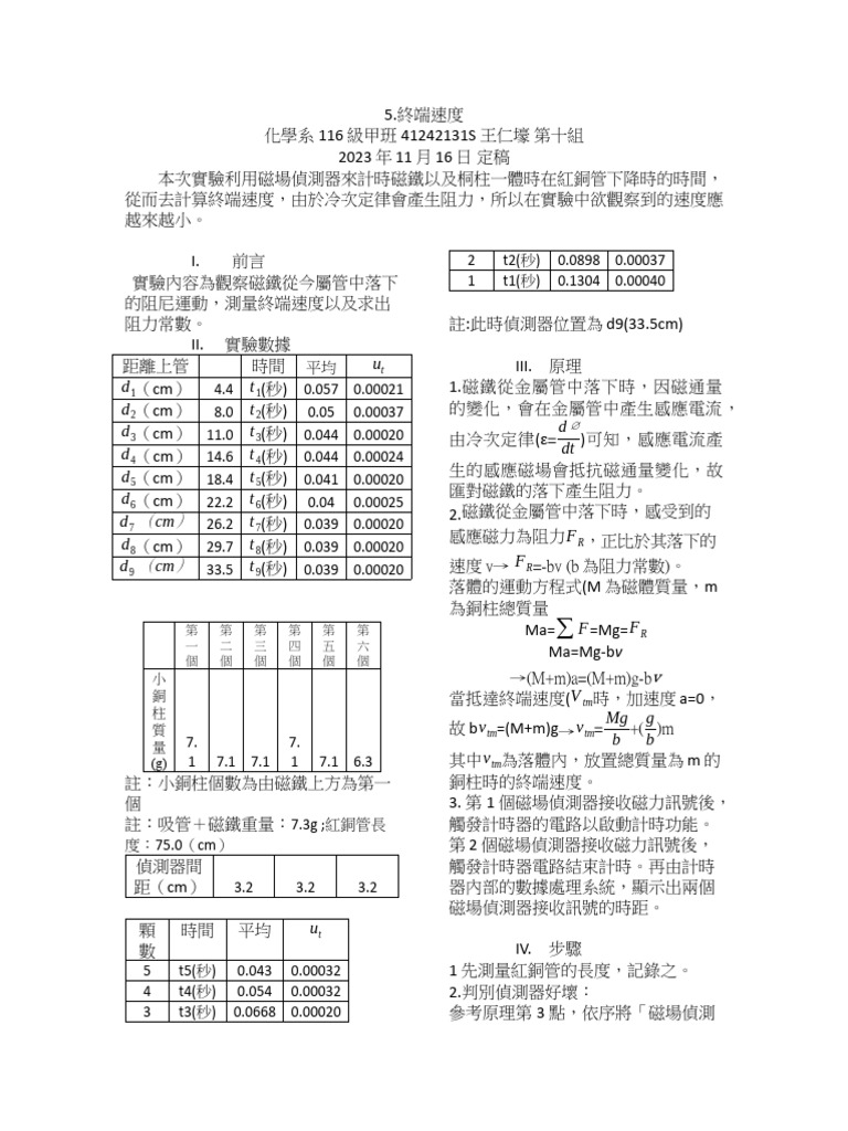 終端速度 | PDF