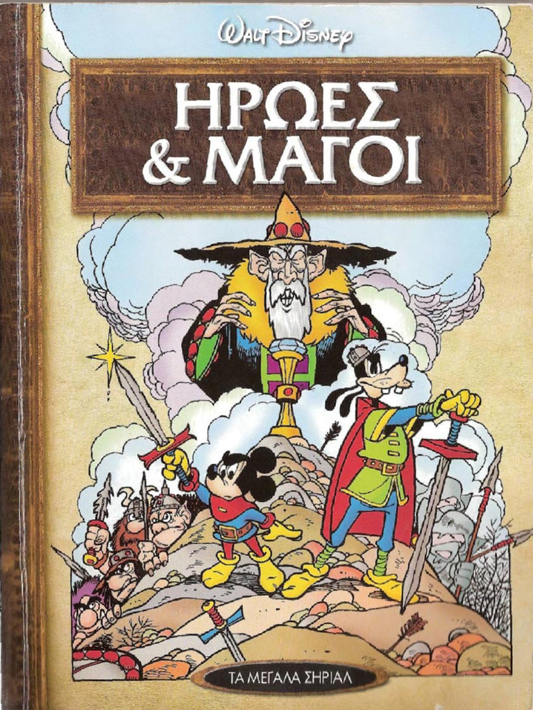 Ήρωες και Μάγοι Το Σκήπτρο Των Τεσσάρων Εποχών