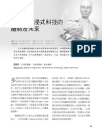 NO210 099 105 國際經濟 黃仁志林欣蓉 多感官沉浸式科技的趨勢及未來