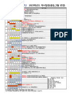 2023학년도학사일정 (중등 5월변경)