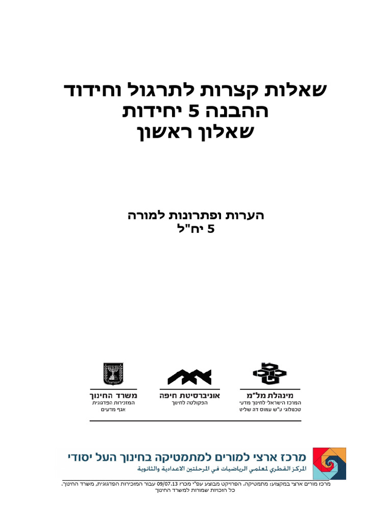 פתרונות של שאלות קצרות | PDF