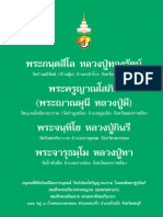 หลวงปู่ทองรัตน์ หลวงปู่มี หลวงปู่กินรี หลวงปู่ทา