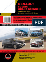 Renault Scenic III Книга Монолит