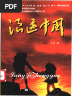 戴晴】在如来佛掌中：张东荪和他的时代 | PDF