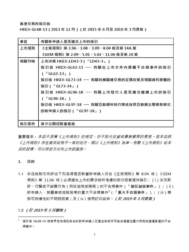 上市指引 2013 chn 20230320 | PDF