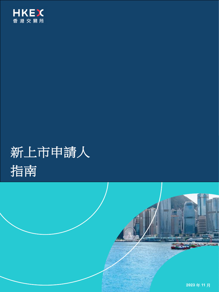  guide for new listing applicants november 2023 clean version