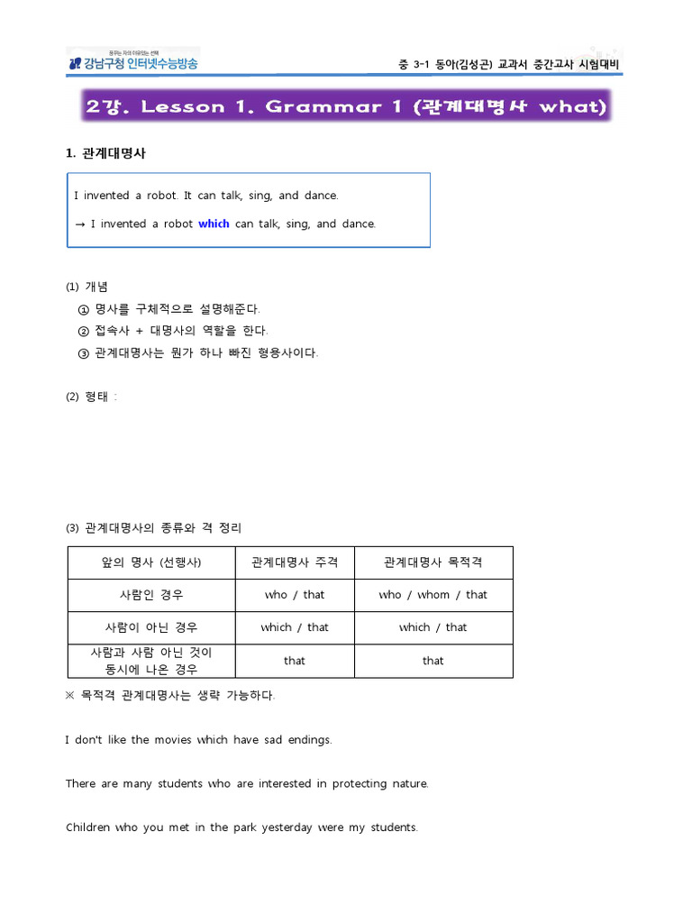 2강+Lesson+1 +Grammar+1+ (관계대명사+what) | PDF