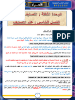 علم الاحياء 2023 للاستاذ احمد النجدي - الثاني المتوسط - موقع سطور