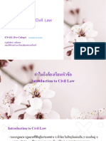 Introduction to Civil Law 1 66 อ.สุพัทธ์รดา