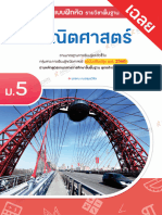 คณิต ม.5 พื้นฐาน -บท 2 ดอกเบี้ย - เฉลย