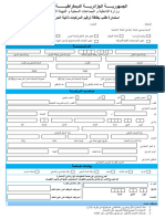 استمارة طلب بطاقة ترقيم المركبات ذاتية الحركة